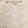 あべ静江 - 椿姫 (7", Single) - 画像 (2)