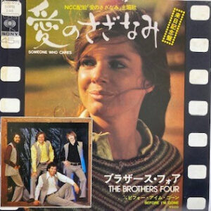 The Brothers Four - Someone Who Cares/ Before I'm Gone (7", Single, Promo)