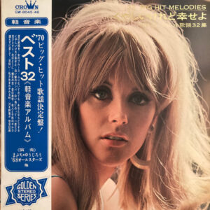まぶち・ゆうじろう '68 All Stars - Best 32 (2xLP, Album, Gat)