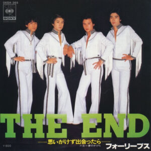 フォーリーブス - The End －思いがけず出会ったら－ (7", Single)