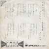 青江三奈 - 札幌の女 (7", Single) - 画像 (2)