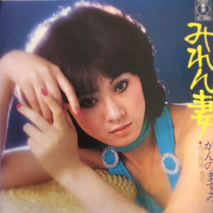 かんのますみ - みれん妻 (7", Single)