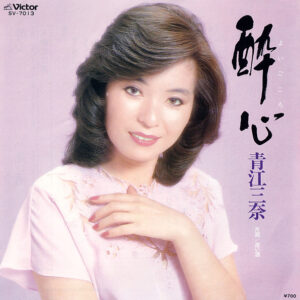 青江三奈 - 酔心 (7", Single)