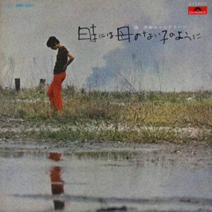 道志郎 - 時には母のない子のように (LP, Album, Gat)