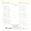 海援隊 - 漂泊浪漫 (7", Single) - 画像 (2)