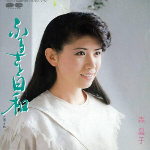 森昌子 - ふるさと日和 (7", Single)