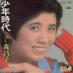 森昌子 - 少年時代 (7", Single)