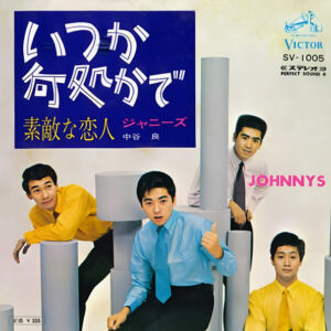 ジャニーズ / Ryou Nakatani - いつか何処かで/素敵な恋人 (7", EP)