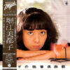 堀江美都子 - ミッチの独言倶楽部 (LP, MiniAlbum)