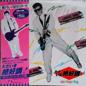 羽田健太郎 - ただいま絶好調 (LP)