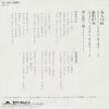 牧村三枝子 - みちづれ (7", Single) - 画像 (2)