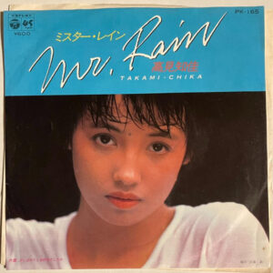高見知佳 - ミスター・レイン (7")