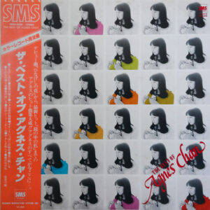 アグネス・チャン - ザ・ベスト・オブ・アグネス・チャン (LP, Comp, Tra)