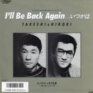 ビートたけし & 松方弘樹 = ビートたけし & 松方弘樹 - I'll Be Back Again… いつかは (7", Single, Red)