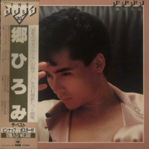 Hiromi Go - The Best = ザ・ベスト (LP, Comp)