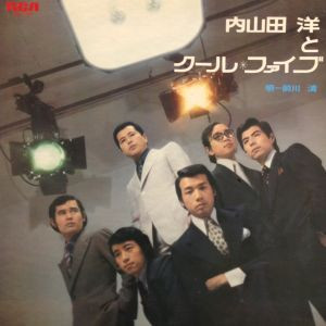 内山田洋とクール・ファイブ - 内山田洋とクール・ファイブ 第2集 (LP, Album)