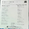 柳ジョージ & レイニーウッド - Stella Summer 1962 (7", Single) - 画像 (2)