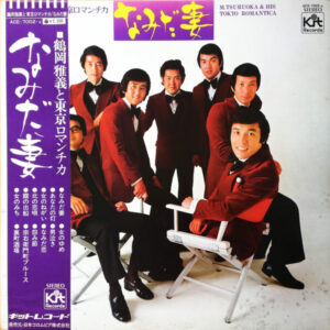 鶴岡雅義と東京ロマンチカ - なみだ妻 (LP, Album, Gat)