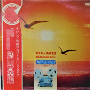 King Orchestra - Elmo Sound 8m/m 効果音楽集 Part２ (LP)