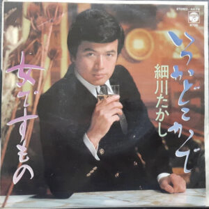 細川たかし - いつかどこかで (7", Single)