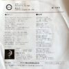 研ナオコ - ボサノバ (7", Single) - 画像 (2)