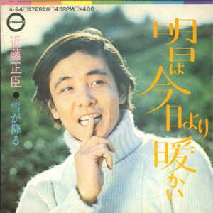 近藤正臣 - 明日は今日より暖かい (7", Single)