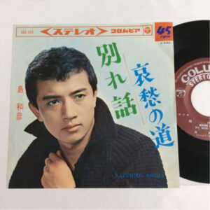 島和彦 - 別れ話 (7", Single)