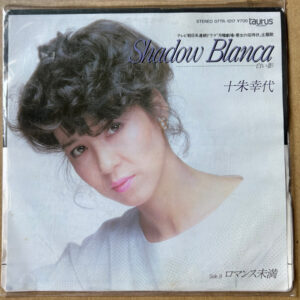 十朱幸代 - Shadow Blanca - 白い影 - (7", Single)
