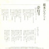 根本ひろし - 夢灯り (7", Single) - 画像 (2)