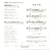 瓢箪山とも子 - 四季の歌 (7", Single) - 画像 (2)