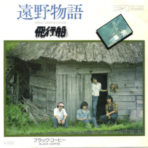 飛行船 - 遠野物語 (7", Single)