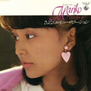 倉田まり子 - さよならレイニー・ステーション (7", Single)