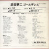 沢田研二 - 白い部屋／追憶／風吹く頃／危険なふたり (7", EP) - 画像 (2)