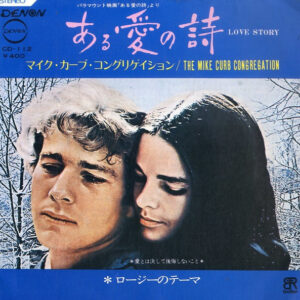 Mike Curb Congregation - Love Story (7", Single)