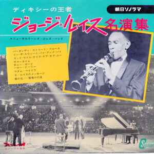 George Lewis And His New Orleans Jazz Band - ジョージ・ルイス　名演集 (3xFlexi, 7")