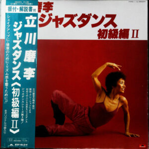 立川磨李 - ジャズダンス初級編 Ⅱ (LP, Album)