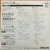 村木賢吉 - おやじの海 (7", Single, RP) - 画像 (2)