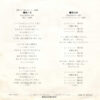 はしだのりひことエンドレス - 嫁ぐ日 (7", RE) - 画像 (2)