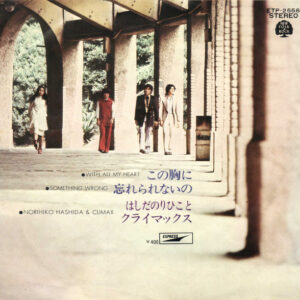 はしだのりひことクライマックス - この胸に / 忘れられないの (7", Single)