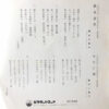 藤本三重子 - 鉄火芸者 (7", Single) - 画像 (2)