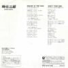 時任三郎 - Walkin' In The Rain (7", Single, Promo) - 画像 (2)