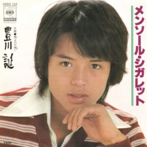 豊川誕 - メンソール・シガレット (7", Single)