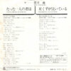 豊川誕 - たった一人の君は (7", Single) - 画像 (2)