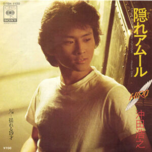 沖田浩之 - 隠れアムール = Kakure Amour (7", Single)