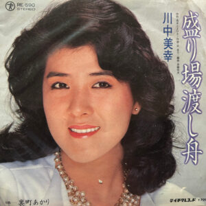 川中美幸 - 盛り場渡し舟 (7")