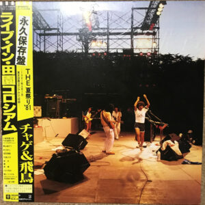 Chage & Aska = Chage & Aska - ライブ イン 田園コロシアム －The 夏祭り '81 (LP, Album)