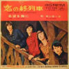 The Monkees  = The Monkees - 恋の終列車 = Last Train To Clarksville (7", Single)