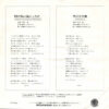 伊藤咲子 - 何が私に起こったか (7", Single, Promo) - 画像 (2)