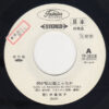 伊藤咲子 - 何が私に起こったか (7", Single, Promo) - 画像 (3)