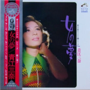 青江三奈 - 女の夢 (LP, Album)